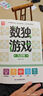 數(shù)獨游戲：九宮格 入門到精通階梯訓練 填字游戲數(shù)字排列 兒童小學生一二三四五六年級 強化數(shù)字敏感度專注力 綠色印刷附帶答案暑假作業(yè) 一升二暑假銜接 小升初暑假銜接 曬單實拍圖