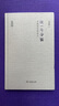 統(tǒng)一與分裂：中國歷史的啟示 葛劍雄全新視角解讀 曬單實拍圖