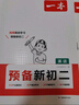 2025秋一本預(yù)備新初二八年級(jí)上冊(cè)暑假預(yù)習(xí)筆記語(yǔ)文閱讀方法數(shù)學(xué)英語(yǔ)物理解題技巧初中語(yǔ)數(shù)英基礎(chǔ)知識(shí)盤(pán)點(diǎn)語(yǔ)數(shù)英自測(cè)練習(xí)題中學(xué)教輔書(shū) 語(yǔ)文 曬單實(shí)拍圖