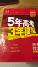 【北京專版】2026北京高考五年高考三年模擬53a版 5年高考3年模擬高中一二輪復(fù)習(xí)資料北京專用五三高考 數(shù)學(xué) 北京版 曬單實(shí)拍圖