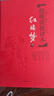 脂硯齋批評(píng)本·紅樓夢(mèng)（套裝上下冊(cè) 精品珍藏版） 小說(shuō) 曬單實(shí)拍圖