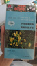 中國(guó)常見(jiàn)植物野外識(shí)別手冊(cè)：青海冊(cè) 青藏高原植物識(shí)別與生態(tài)指南 曬單實(shí)拍圖