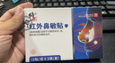 修正紅外鼻敏貼過敏性鼻竇炎成人兒童專用鼻癢塞通氣鼻炎貼膏藥貼 曬單實拍圖