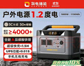 UDPOWER【3C認證】有電儲能便攜戶(hù)外電源220V大容量大功率露營(yíng)車(chē)載應急移動(dòng)電源電瓶蓄電池 1.2度電 灰色 曬單實(shí)拍圖