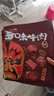 張飛多味什錦牛肉大禮包350g四川成都南充閬中特產(chǎn)伴手禮旅游休閑零食 350g四味什錦禮包 曬單實拍圖