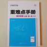 浙江專用2026新重難點(diǎn)手冊(cè)高一高二數(shù)學(xué)化學(xué)物理生物語文英語政治歷史人教版浙科地理湘教版必修第一二冊(cè)選擇性必修123王后雄高中 高一上【全國(guó)通用】地理必修1湘教版 高中通用 曬單實(shí)拍圖
