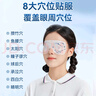 苑醫(yī)生眼周穴位貼非葉黃素護(hù)眼貼緩解眼疲勞改善視力眼干眼澀視物模糊 五盒裝【超值療程推薦】 曬單實(shí)拍圖