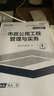 備戰26考季】正版一建教材2025一級建造師2025教材考試用書(shū)2024歷年真題試卷章節習題一建建筑市政機電公路水利實(shí)務(wù) 經(jīng)典上岸】新版教材+真題試卷+視頻+題庫+押題 【單科】市政公用工程管理與實(shí)務(wù) 曬單實(shí)拍圖