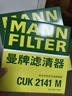 曼牌（MANNFILTER）帶炭空調(diào)濾清器空調(diào)濾芯CUK2141M翼神勁炫歐藍(lán)德標(biāo)致4008雪鐵龍C4 曬單實(shí)拍圖