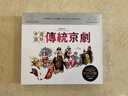 中國國粹 傳統(tǒng)京劇 名家名段名曲戲曲精選CD碟片 黑膠CD光盤 曬單實拍圖