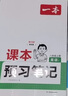 2025秋一本初中預(yù)習(xí)筆記七八年級上下冊語文數(shù)學(xué)英語課前預(yù)習(xí)同步課本同步講解批注初中課本教材講解全解隨堂筆記預(yù)習(xí) 8年級英語【上冊RJ版】 正版官方直營 曬單實拍圖