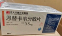 [潤眾] 恩替卡韋分散片0.5mg*28片/盒 3盒裝 曬單實(shí)拍圖