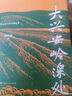 琵琶行：詩(shī)與畫(huà)的生命史（首部“琵琶行”詩(shī)書(shū)畫(huà)同題鑒賞，領(lǐng)略白居易傳世名篇的千載魅力） 曬單實(shí)拍圖