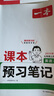 一本課本預習筆記英語(yǔ)七年級上冊（WY外研版）2025秋初一同步教材語(yǔ)法寫(xiě)作課堂筆記課前學(xué)霸預習銜 曬單實(shí)拍圖