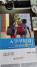 入學(xué)早知道：兒童入學(xué)必備的八種能力 曬單實(shí)拍圖