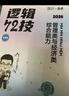 【京倉速發(fā) 明日達】2026版李煥邏輯72技MBA MPA MPAcc MEM 管理類與經(jīng)濟類綜合能力邏輯72技 曬單實拍圖