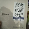 高考試題分析（2026年版）理科綜合 物理分冊(cè) 曬單實(shí)拍圖