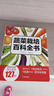 蔬菜栽培百科全書 曬單實拍圖