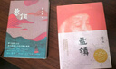 中國近三百年學(xué)術(shù)史(清代學(xué)術(shù)概論的姊妹篇梁?jiǎn)⒊穼W(xué)經(jīng)典精校版)/含章文庫 曬單實(shí)拍圖
