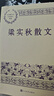 梁實(shí)秋散文 曬單實(shí)拍圖