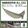 牧高笛（MOBIGARDEN） 吊床 戶(hù)外露營(yíng)公園防側翻秋千超輕休閑親子吊床曳搖 雙人-柳葉綠 曬單實(shí)拍圖