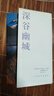 正版舊書(shū) 深谷幽城 阿瓦德 曬單實(shí)拍圖