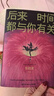 后來時間都與你有關 京東專享寄語印簽 百萬暢銷書作家張皓宸逐字修訂全新視覺 隨書附贈雙面全彩紀念票+張皓宸手寫金句書簽+異形貼紙 中南傳媒 曬單實拍圖