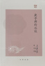 庚子西狩叢談 曬單實(shí)拍圖