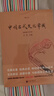 中國(guó)古代文化常識(shí)（插圖修訂第4版）語言學(xué)大師王力主編，了解中國(guó)古代文化面貌全面的入門參考書 曬單實(shí)拍圖