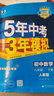 曲一線 初中數(shù)學(xué) 八年級下冊 人教版 2025春初中同步5年中考3年模擬五三 曬單實(shí)拍圖