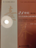 21世紀(jì)學(xué)生發(fā)展核心素養(yǎng)研究（修訂版）/學(xué)生發(fā)展核心素養(yǎng)叢書(shū) 曬單實(shí)拍圖