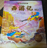 青葫蘆精裝連環(huán)畫版西游記繪本2冊全彩注音同步音頻3-7歲兒童動畫版西游記幼兒四大名著正版小學(xué)生一二年級課外讀物生日節(jié)日禮物女孩男孩 曬單實拍圖
