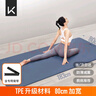 Keep瑜伽墊 健身墊TPE防滑加寬183*80cm初學(xué)者男女墊子家用 暗夜藍(lán) 曬單實(shí)拍圖