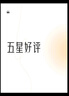 十月結(jié)晶嬰兒紗布方巾手帕6層6條裝純棉口水巾超柔軟可水洗 漫游計(jì)劃25*25 曬單實(shí)拍圖