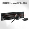 聯(lián)想（Lenovo）無(wú)線鍵盤鼠標(biāo)套裝 無(wú)線鍵鼠套裝 辦公鼠標(biāo)鍵盤套裝 MK23電腦鍵盤筆記本鍵盤 黑 曬單實(shí)拍圖