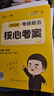 徐濤2026考研政治核心考案 可搭肖秀榮1000題精講精練黃皮書(shū)系列一 云圖 （可搭配優(yōu)題庫(kù)習(xí)題版）張宇李永樂(lè)湯家鳳考研數(shù)學(xué) 曬單實(shí)拍圖