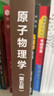 原子物理學(xué)（第五版） 曬單實(shí)拍圖