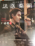 【正版速發(fā)】法醫(yī)秦明系列 全17冊正版套裝 法醫(yī)之書白卷燃燒的蜂鳥2尸語者玩偶守夜者遺忘者天譴無聲的證詞第十一根手指清道夫偷窺幸存者推理小說 無聲的證詞者守夜者電視劇原著書籍 磨鐵圖書籍正版 自選 法 曬單實(shí)拍圖
