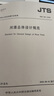 河港總體設(shè)計(jì)規(guī)范JTS166-2020 曬單實(shí)拍圖