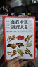 正版速發(fā) 自我中醫調理大全 臟腑貫通氣血喚醒強大自愈力實(shí)用偏方藥材家庭養生保健書(shū)吸取國醫養生精華揭秘健康長(cháng)壽奧妙書(shū)籍 自我中醫調理大全 曬單實(shí)拍圖