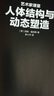 人體結構與動(dòng)態(tài)塑造 藝術(shù)家課堂 曬單實(shí)拍圖