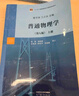 包郵 普通物理學(xué) 程守洙 第八版 第8版 上冊(cè)+下冊(cè) 江永之 全2冊(cè) 高等教育出版社 曬單實(shí)拍圖