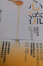 心流 心流理論之父 米哈里契克森米哈賴(lài)作品 心流書(shū)籍正版 羅振宇推薦 中信出版社圖書(shū) 心流-最優(yōu)體驗心理學(xué) 曬單實(shí)拍圖
