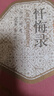 名著名譯精裝：懺悔錄 小說 曬單實(shí)拍圖