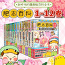 【現(xiàn)貨速發(fā)】肥志百科全套1-12冊(cè) 歷史喵作者肥志全新力作  百科全書(shū) 如果歷史是一群喵15·大清風(fēng)云篇 曬單實(shí)拍圖