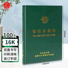 成文厚 財務用品賬本/賬冊 16開大本銀行日記賬 銀行存款賬 借貸式110 101-97-10 曬單實拍圖