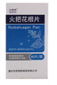 [火把花（HuoBaHua）]火把花根片 0.18g*60片 10盒裝 25年12月過期 曬單實拍圖