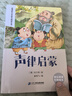 （京東物流 正版包郵 ）一年級下冊必讀我愛(ài)你中國 小刺猬理發(fā) 蝴蝶豌豆花沒(méi)頭腦和不高興注音版文具的家何文楠魯兵金波主編任溶溶圣野著(zhù) 讀讀童謠和兒歌200首朱永新聶振寧曹文軒陳先云 聲律啟蒙車(chē)萬(wàn)育著(zhù)注音 曬單實(shí)拍圖