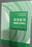 高等數(shù)學(xué)?第八版?上冊(cè)（同濟(jì)大學(xué)數(shù)學(xué)科學(xué)學(xué)院編） 曬單實(shí)拍圖