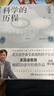 【官方正版】【2023年新版】科學(xué)的歷程 吳國盛著(zhù)  北大清華備受歡迎的科學(xué)史課教材 大中專(zhuān)大學(xué)教材 科普讀物書(shū)籍 博集天卷 曬單實(shí)拍圖